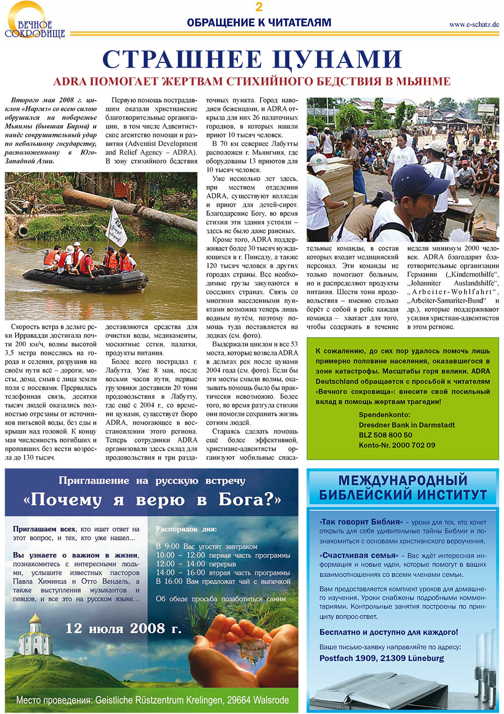 Вечное сокровище, газета. 2008 №2 стр.2