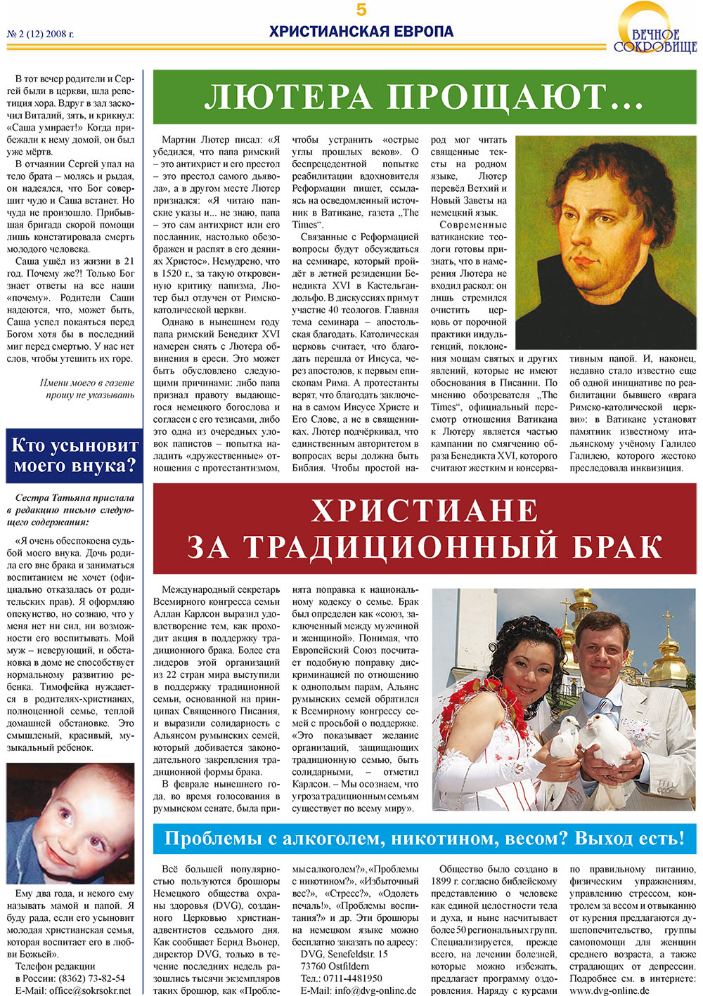 Вечное сокровище (газета). 2008 год, номер 2, стр. 5