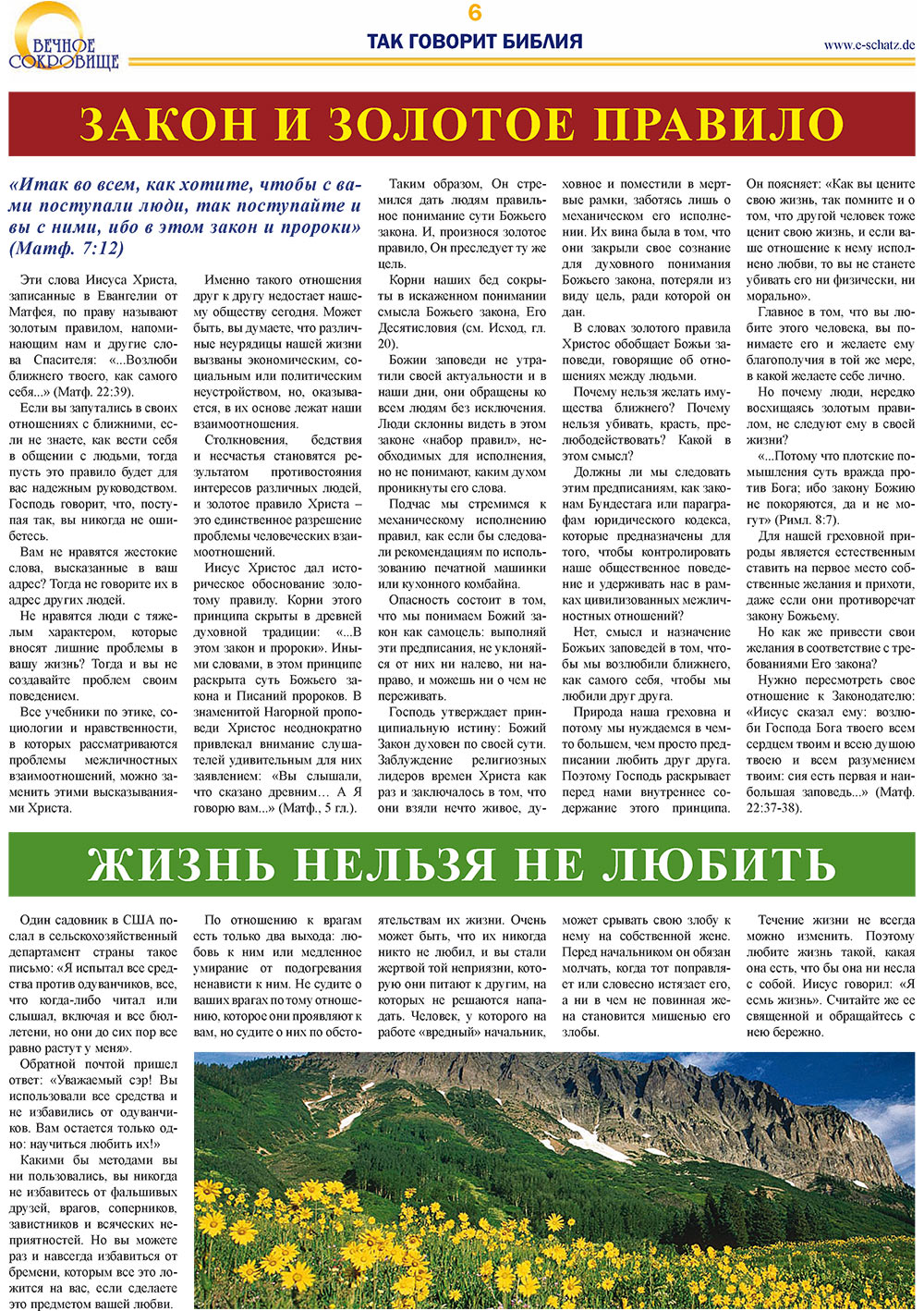 Вечное сокровище, газета. 2008 №2 стр.6