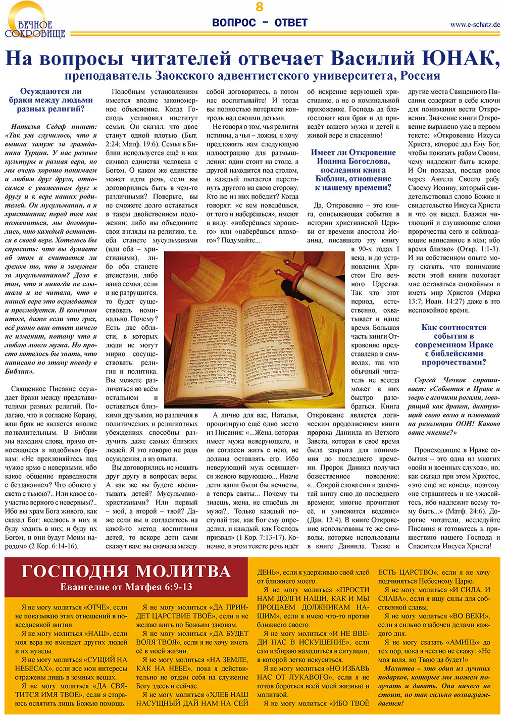 Вечное сокровище (газета). 2008 год, номер 2, стр. 8