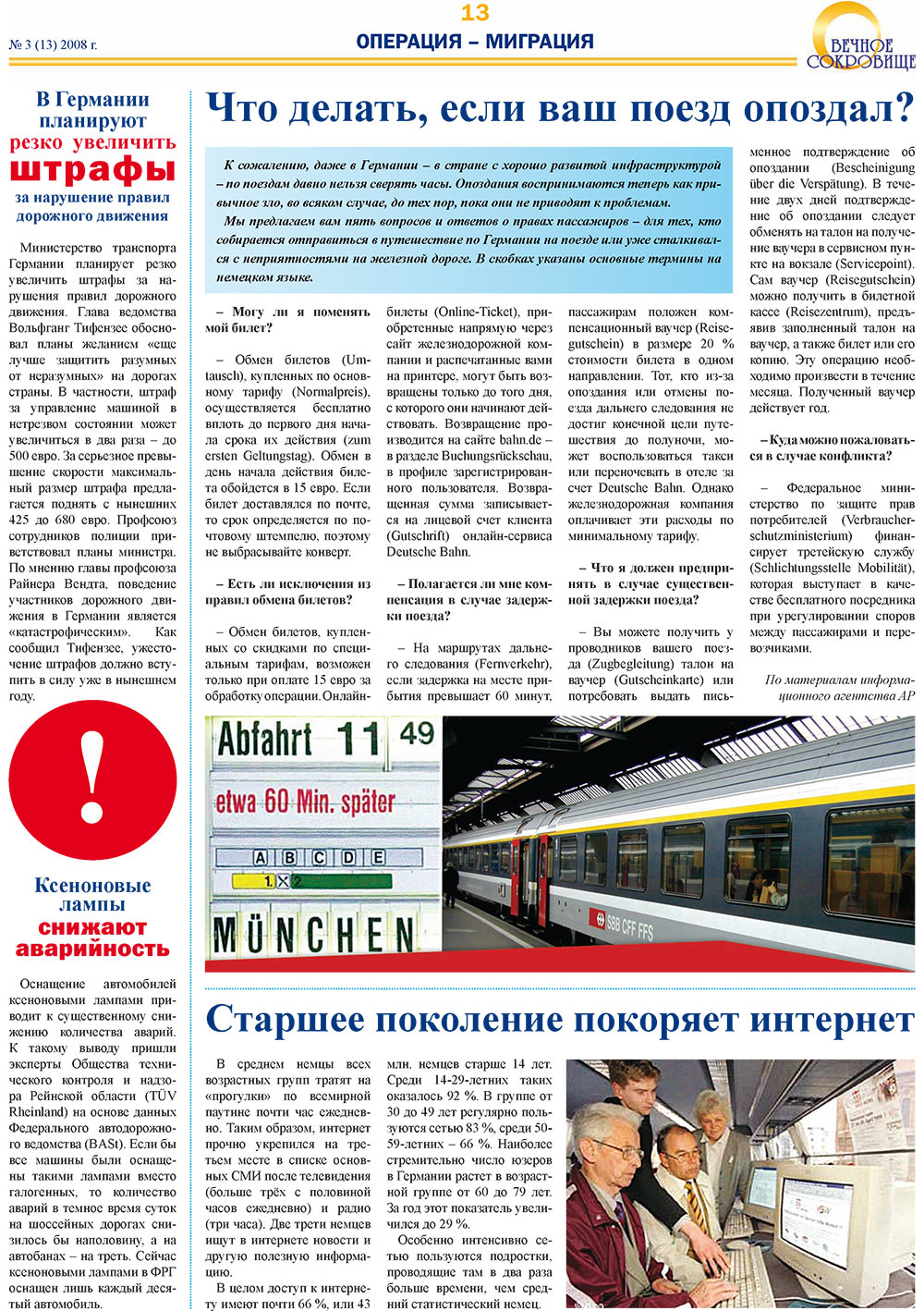 Вечное сокровище, газета. 2008 №3 стр.13