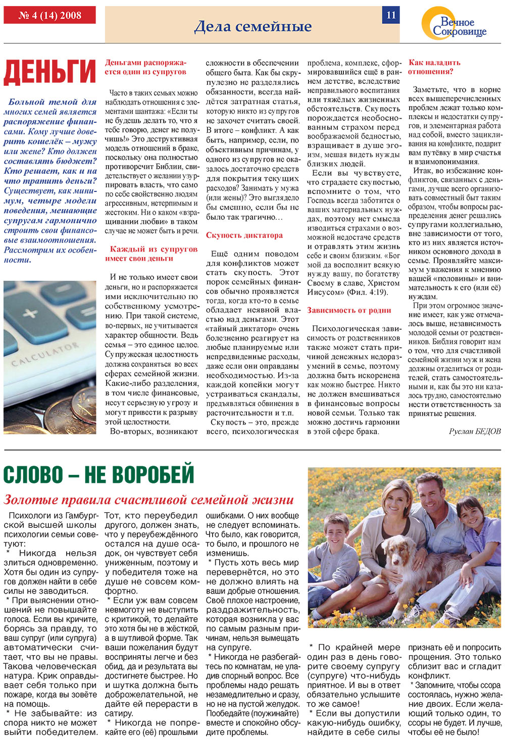 Ewiger Schatz (Zeitung). 2008 Jahr, Ausgabe 4, Seite 11