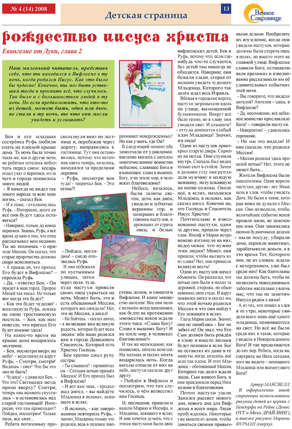 Ewiger Schatz (Zeitung). 2008 Jahr, Ausgabe 4, Seite 13
