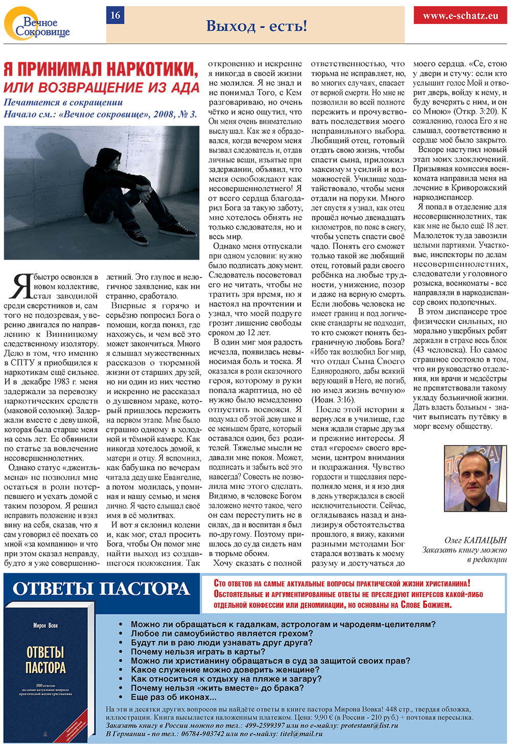 Вечное сокровище, газета. 2008 №4 стр.16