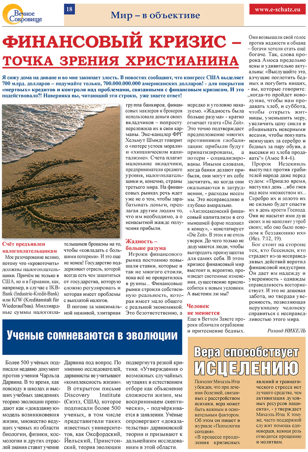 Ewiger Schatz (Zeitung). 2008 Jahr, Ausgabe 4, Seite 18