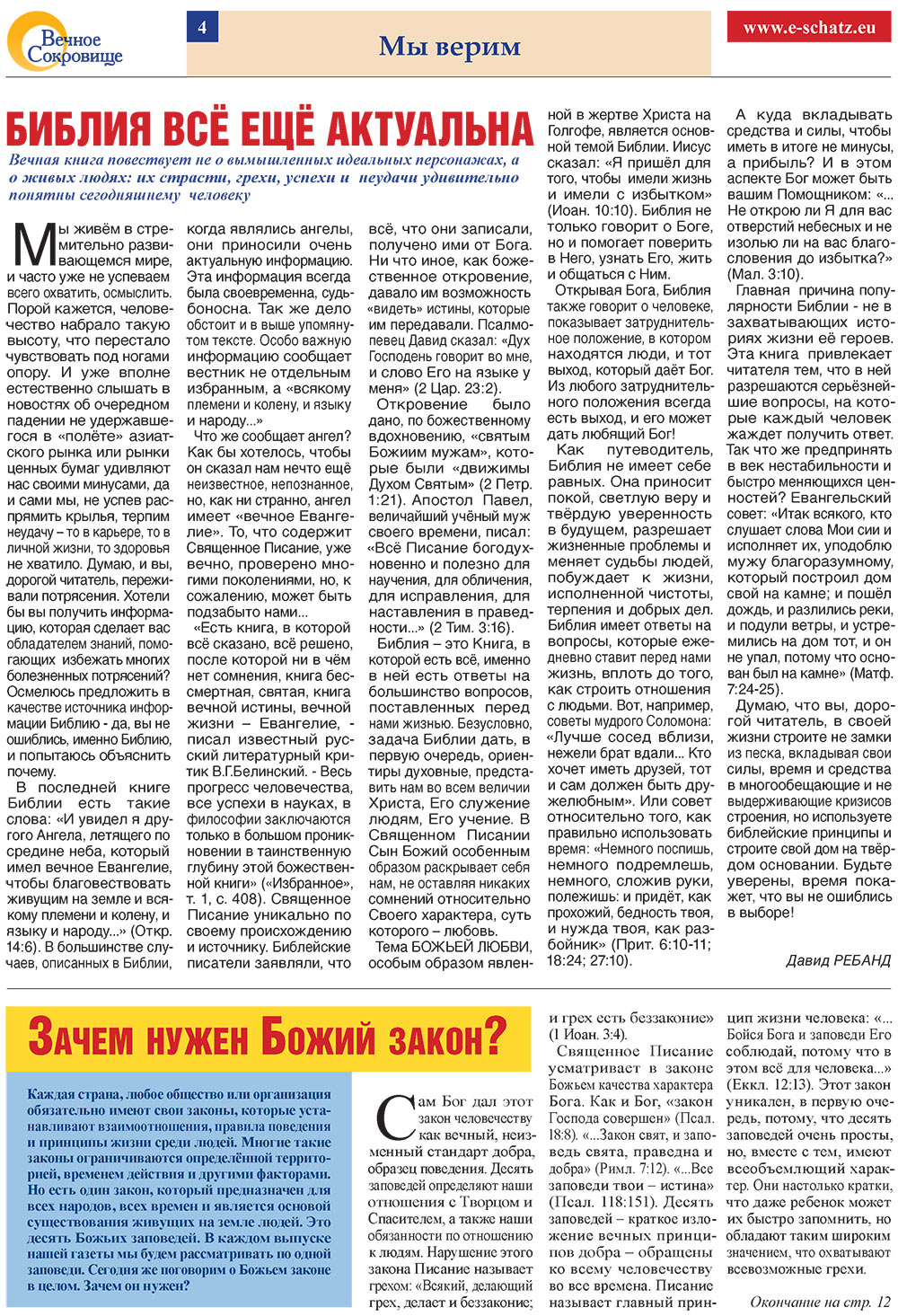 Вечное сокровище (газета). 2008 год, номер 4, стр. 4
