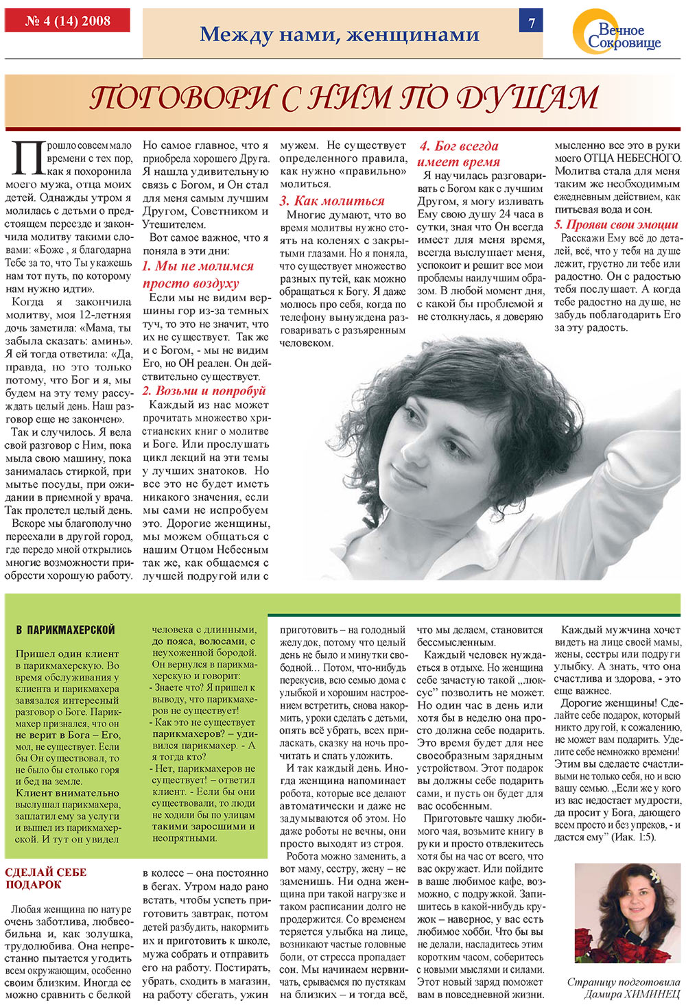 Ewiger Schatz (Zeitung). 2008 Jahr, Ausgabe 4, Seite 7