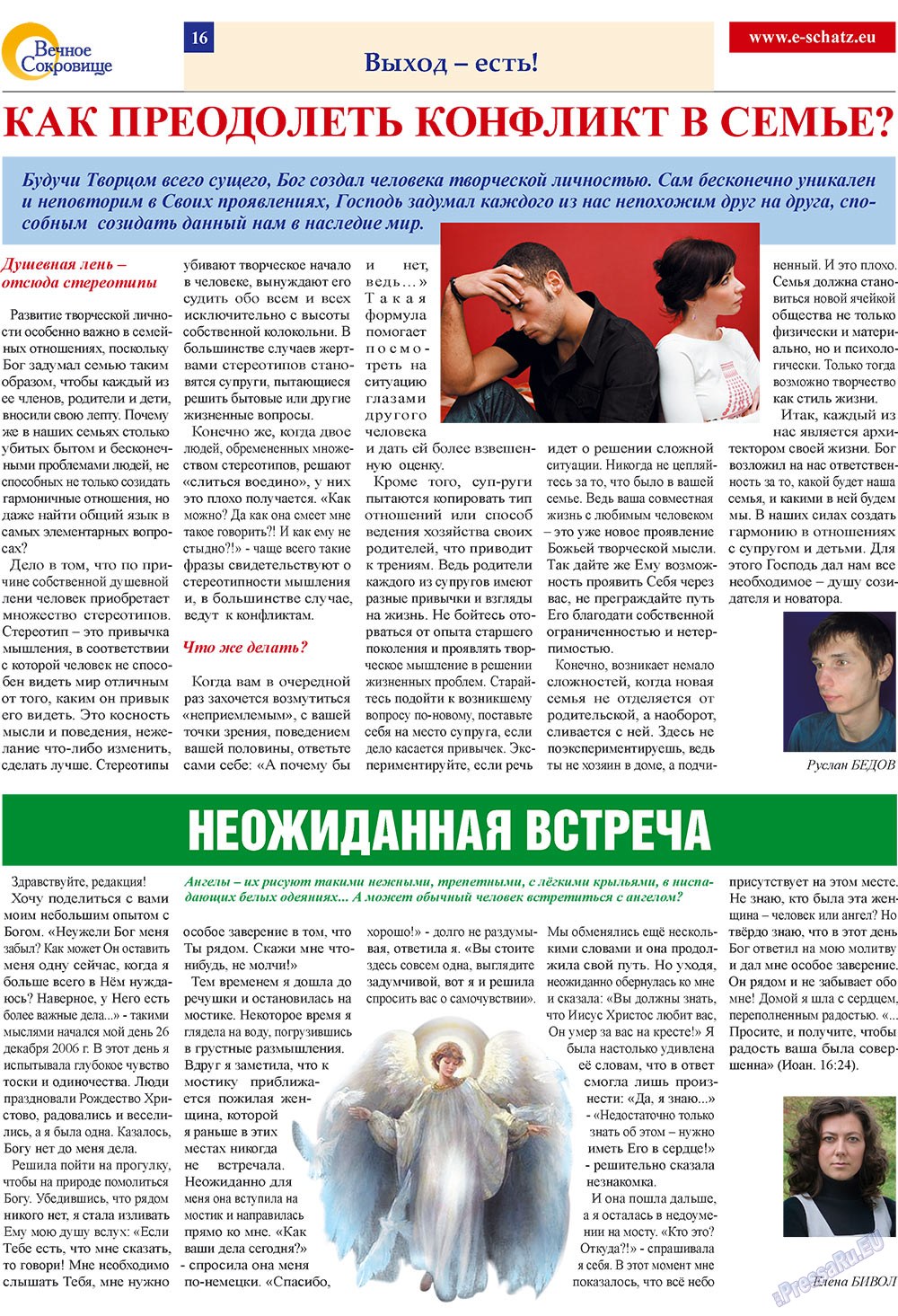 Вечное сокровище, газета. 2009 №1 стр.16
