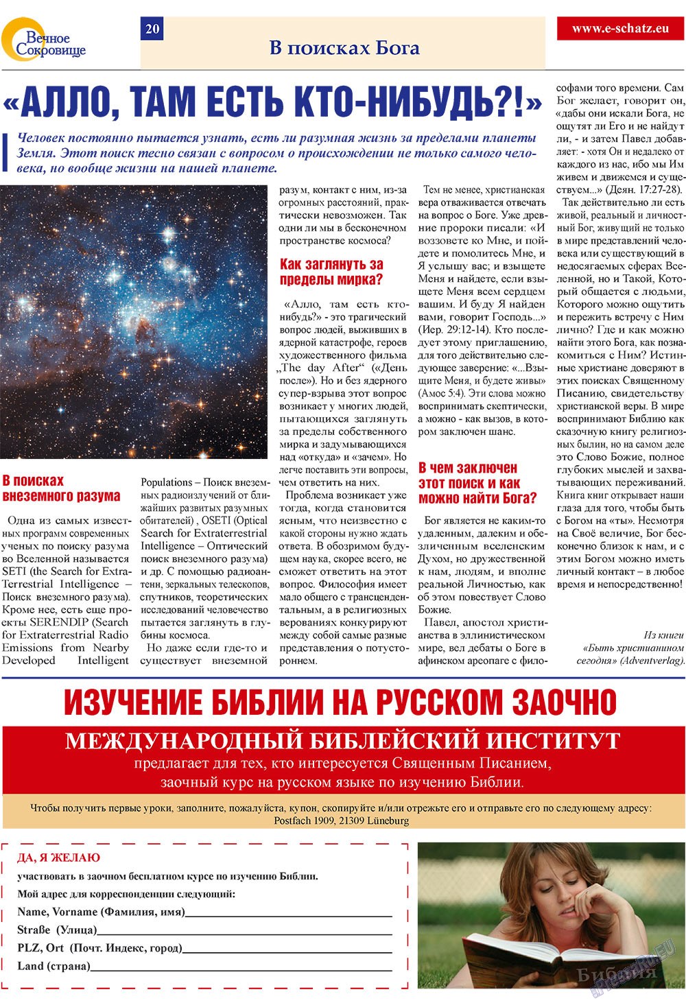 Вечное сокровище, газета. 2009 №1 стр.20
