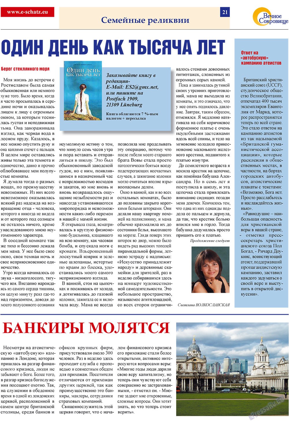 Вечное сокровище (газета). 2009 год, номер 1, стр. 21