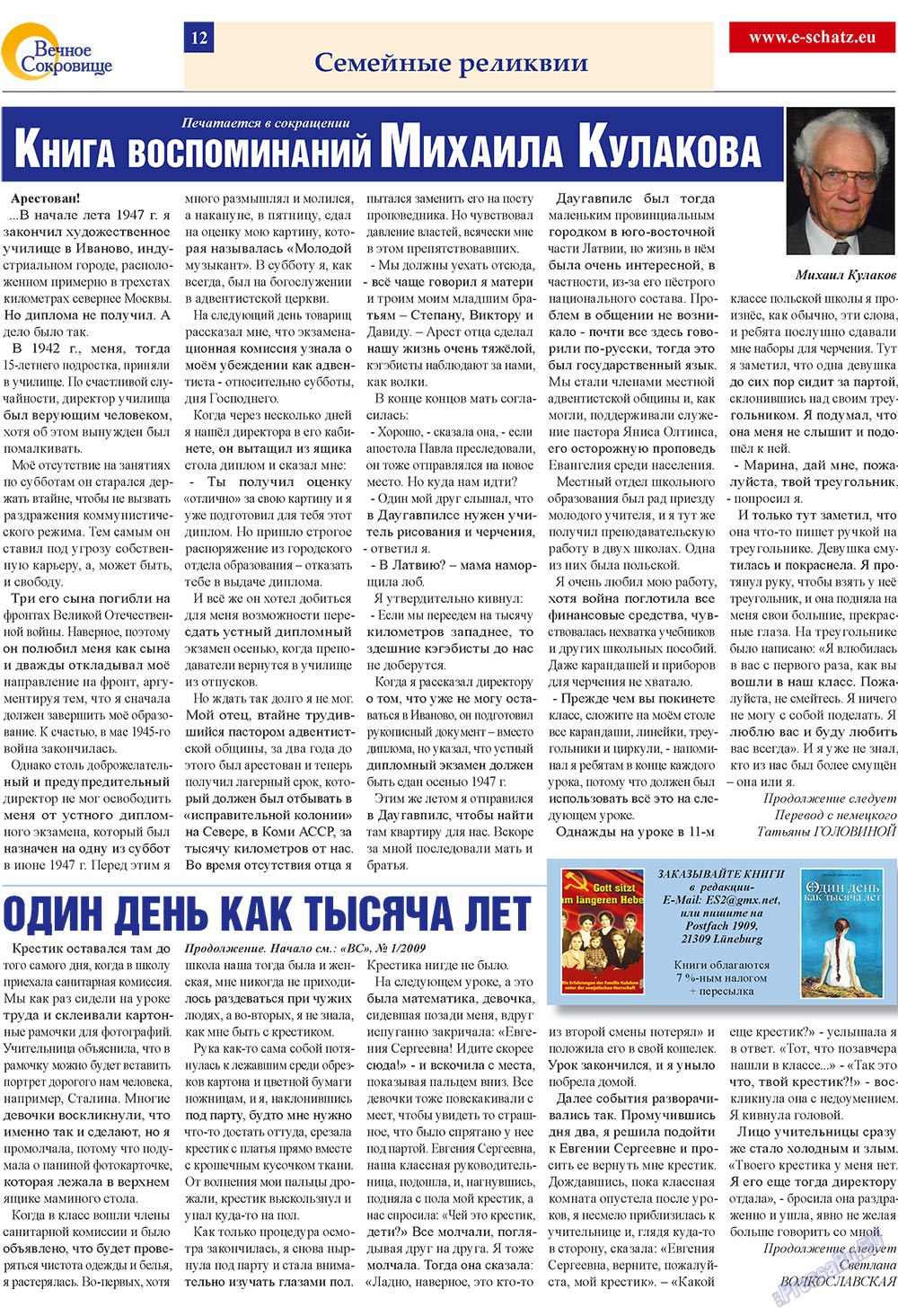 Вечное сокровище, газета. 2009 №2 стр.12