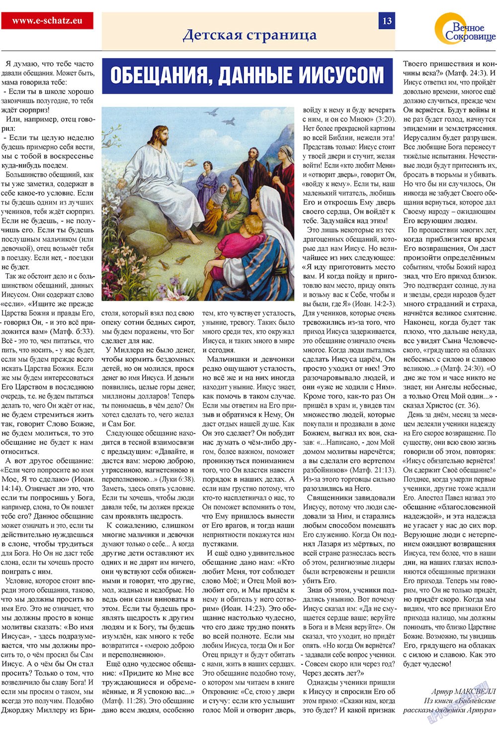Вечное сокровище (газета). 2009 год, номер 2, стр. 13