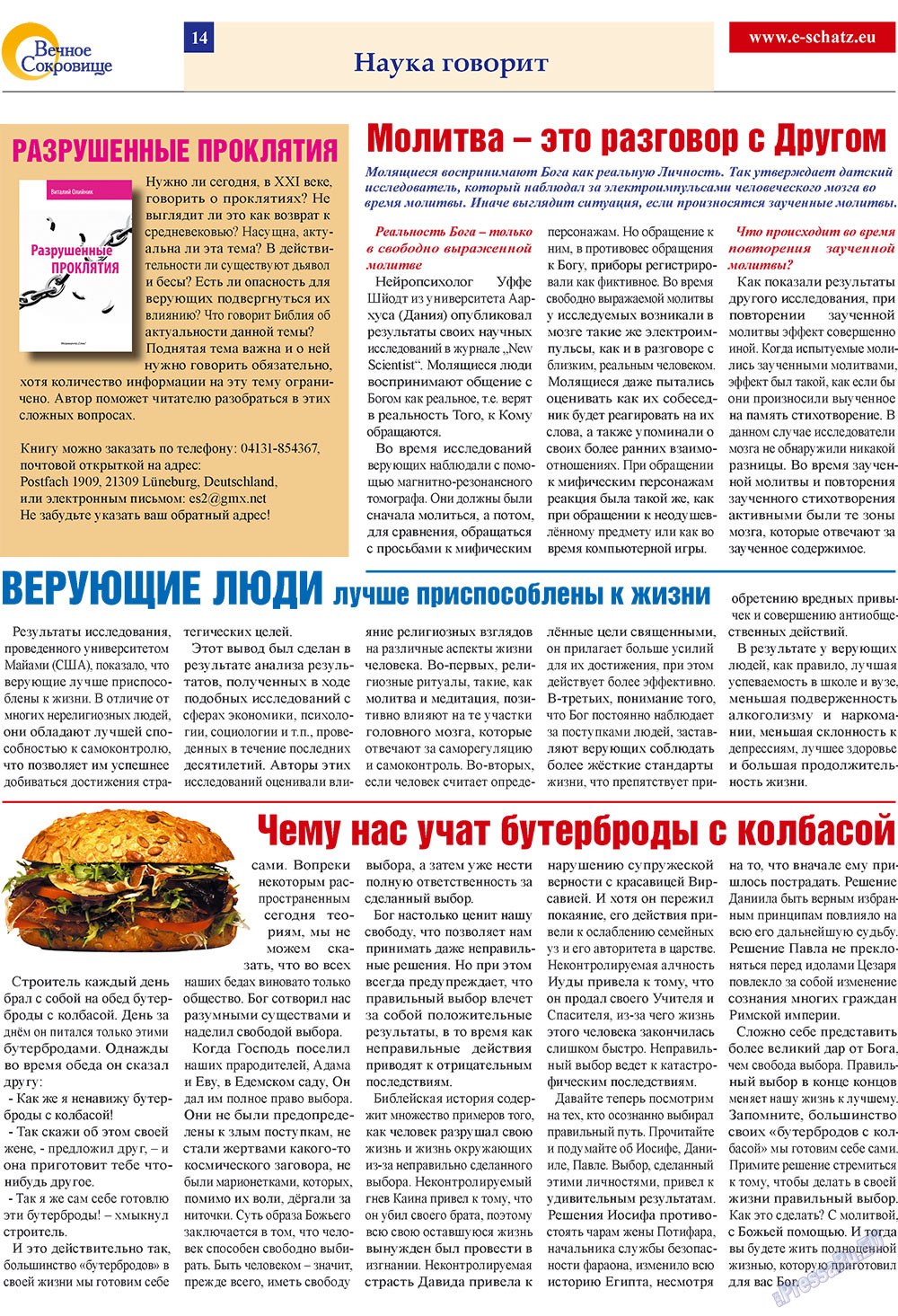Вечное сокровище (газета). 2009 год, номер 2, стр. 14