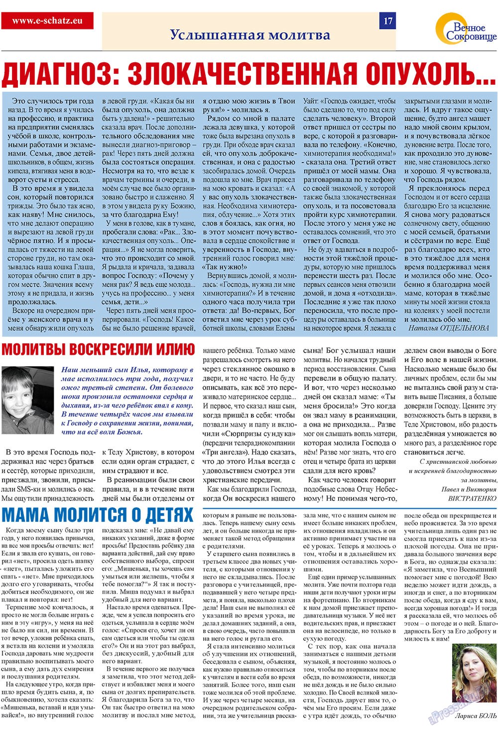 Вечное сокровище (газета). 2009 год, номер 2, стр. 17