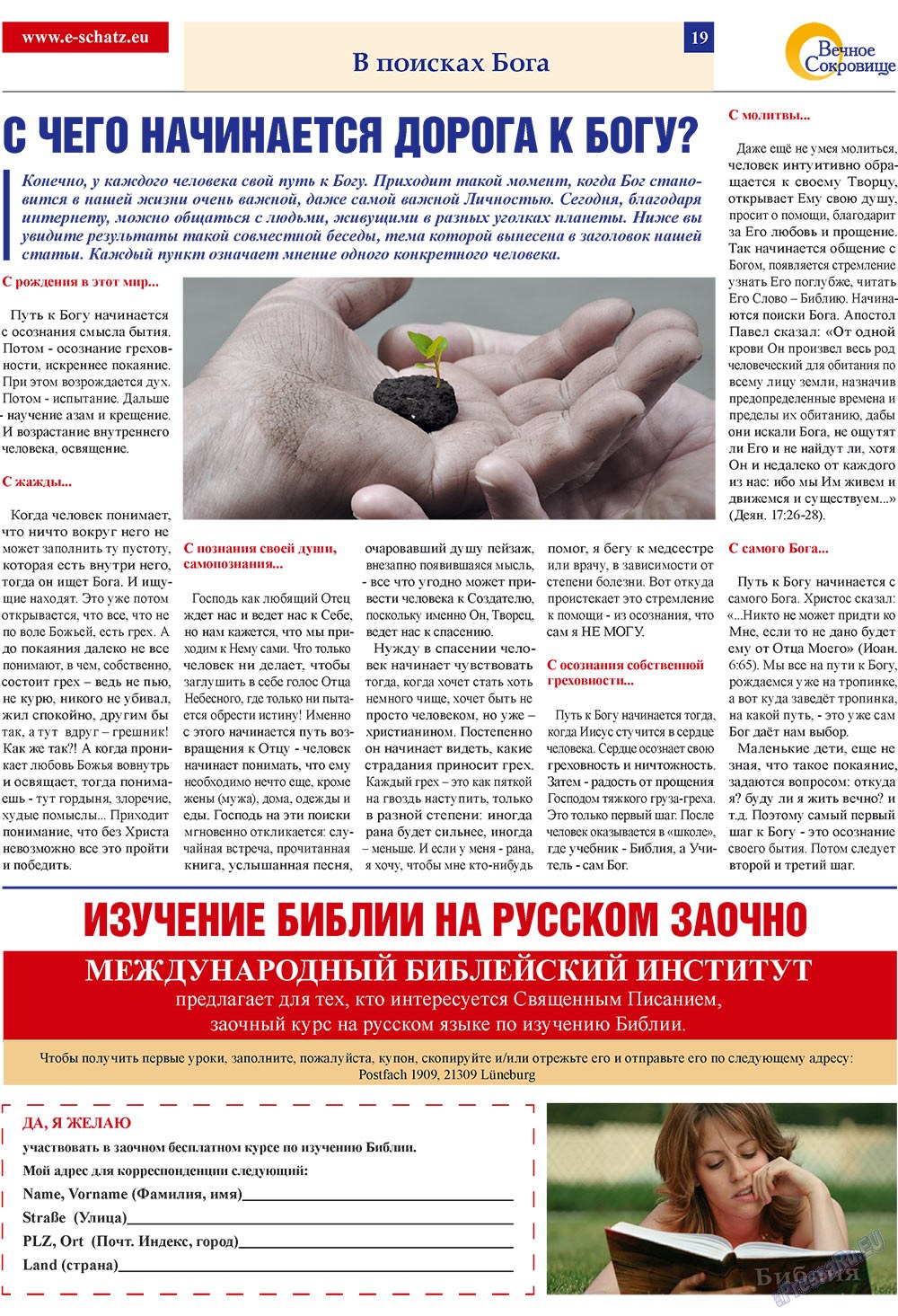 Вечное сокровище, газета. 2009 №2 стр.19