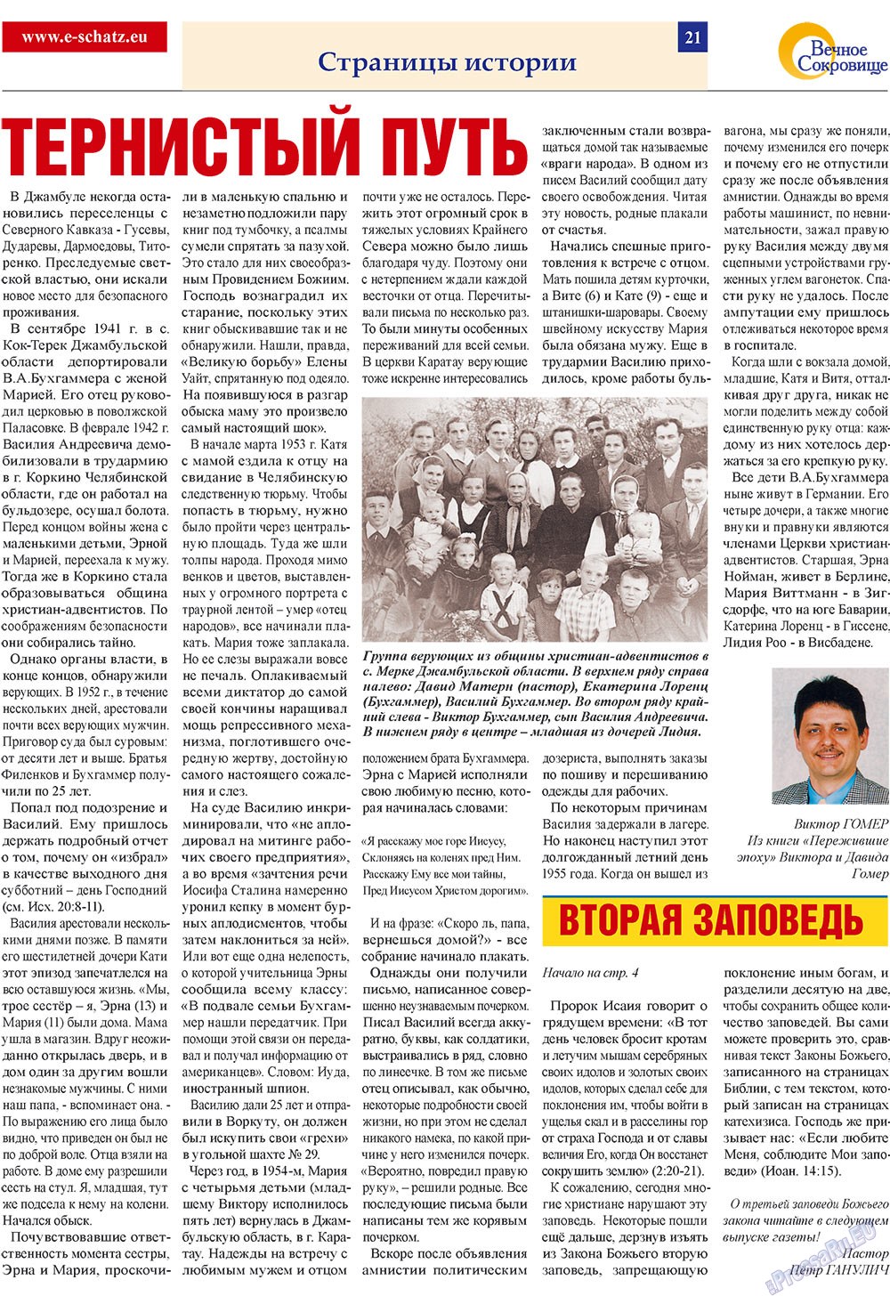Ewiger Schatz (Zeitung). 2009 Jahr, Ausgabe 2, Seite 21