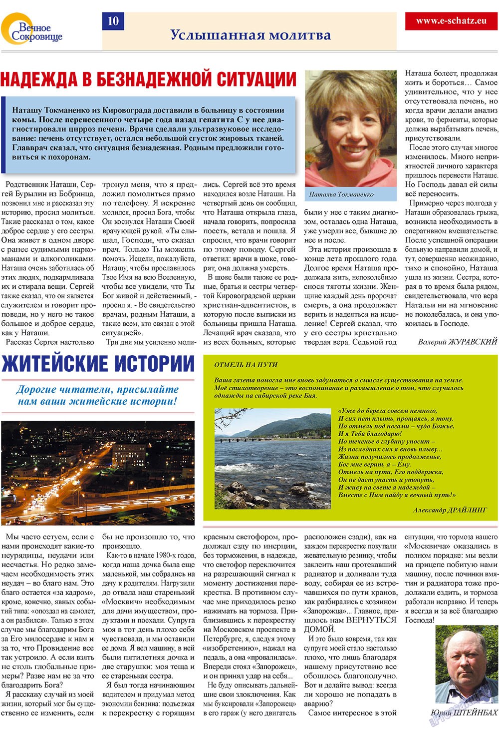 Вечное сокровище (газета). 2009 год, номер 3, стр. 10