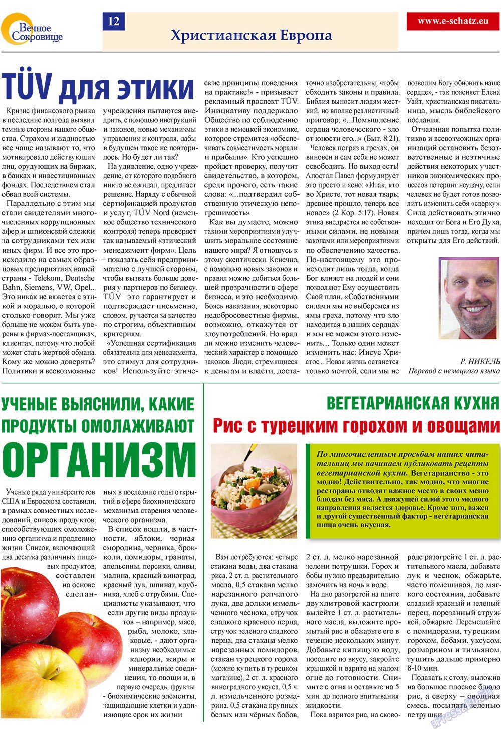 Вечное сокровище, газета. 2009 №3 стр.12