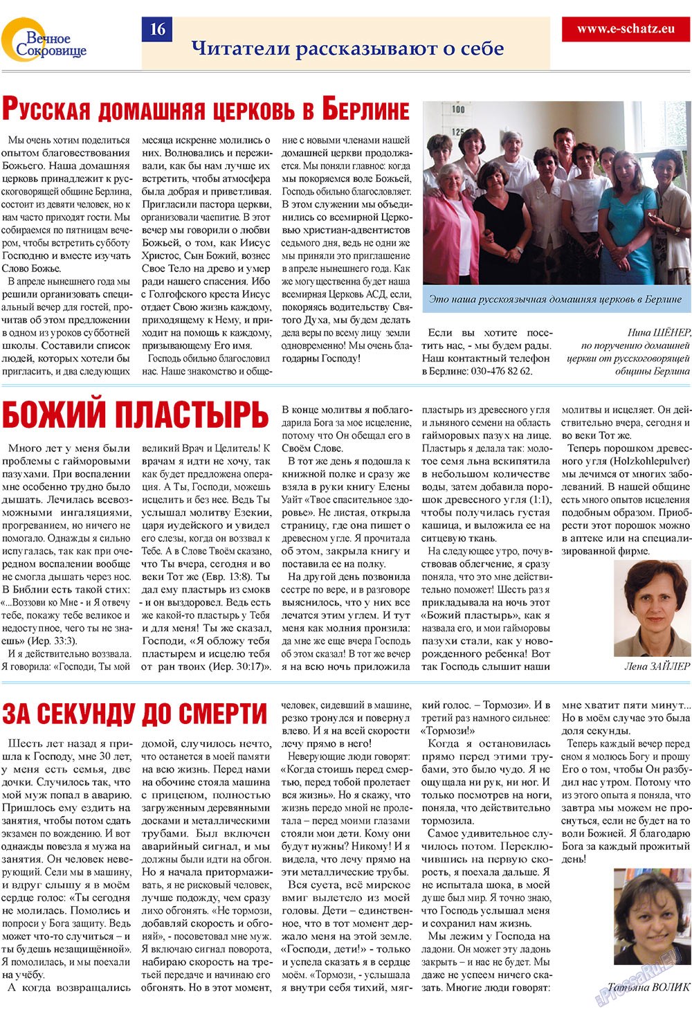Вечное сокровище (газета). 2009 год, номер 3, стр. 16