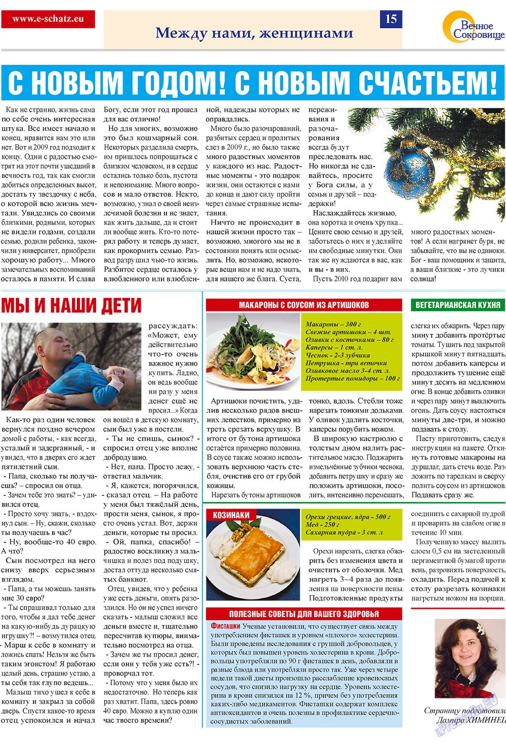 Вечное сокровище (газета). 2009 год, номер 4, стр. 15