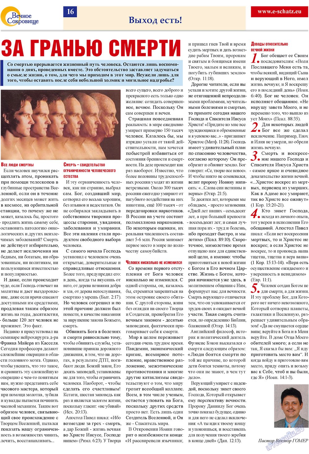 Вечное сокровище, газета. 2009 №4 стр.16