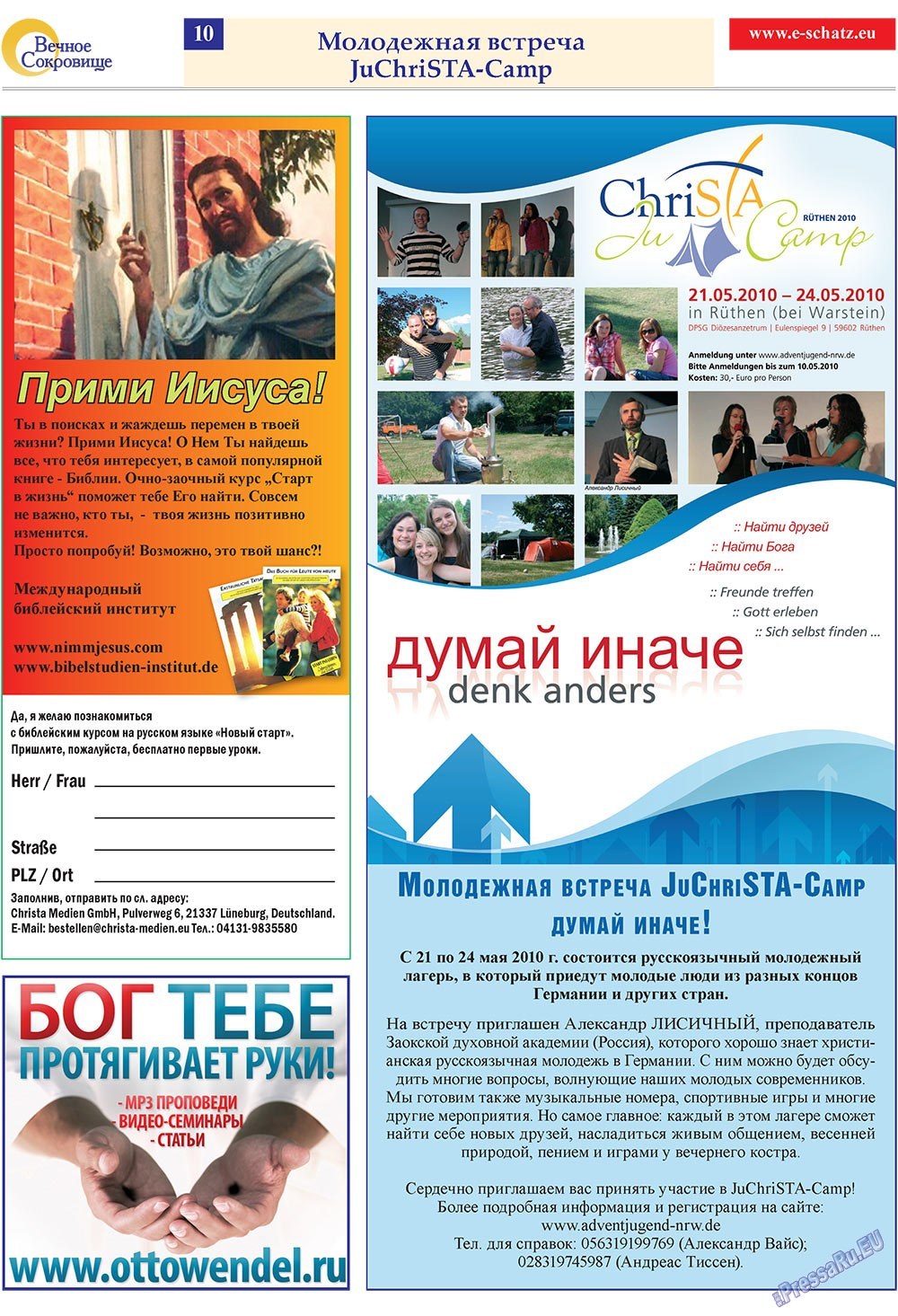 Вечное сокровище, газета. 2010 №1 стр.10