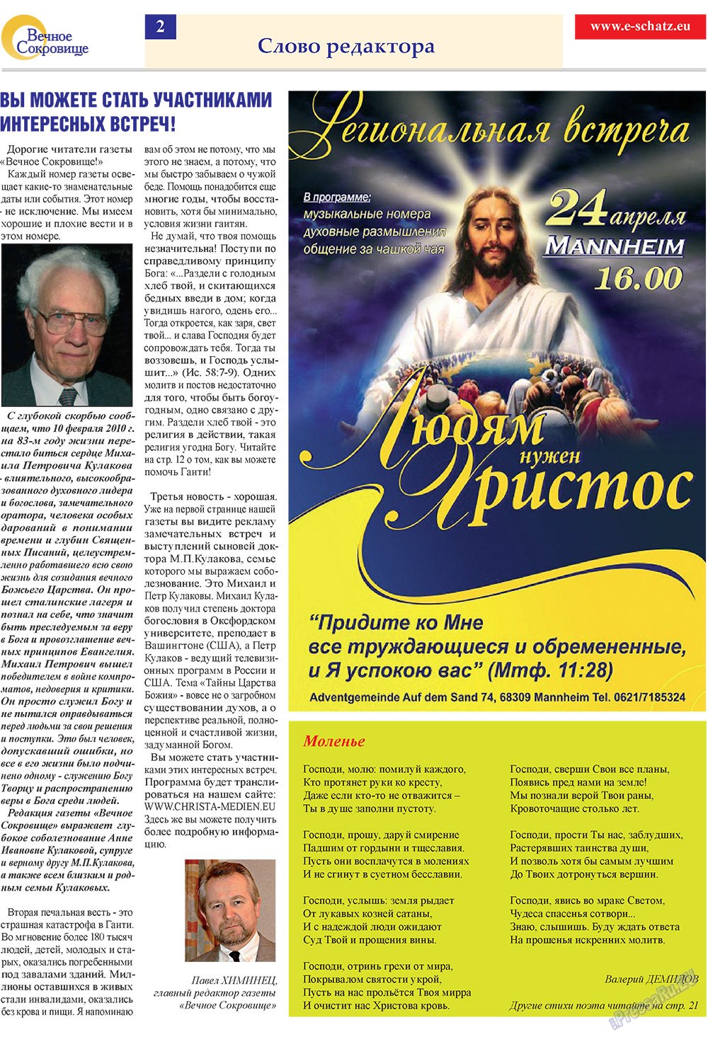 Вечное сокровище (газета). 2010 год, номер 1, стр. 2