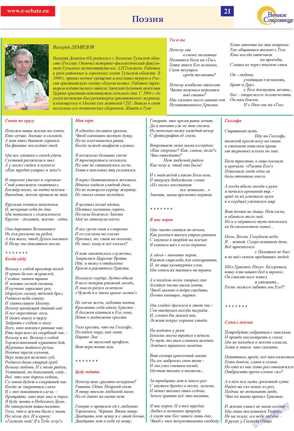 Вечное сокровище, газета. 2010 №1 стр.21