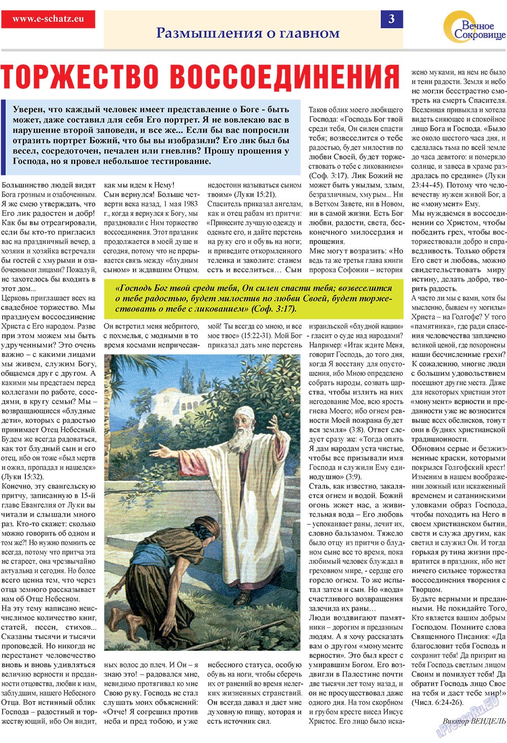 Вечное сокровище (газета). 2010 год, номер 1, стр. 3