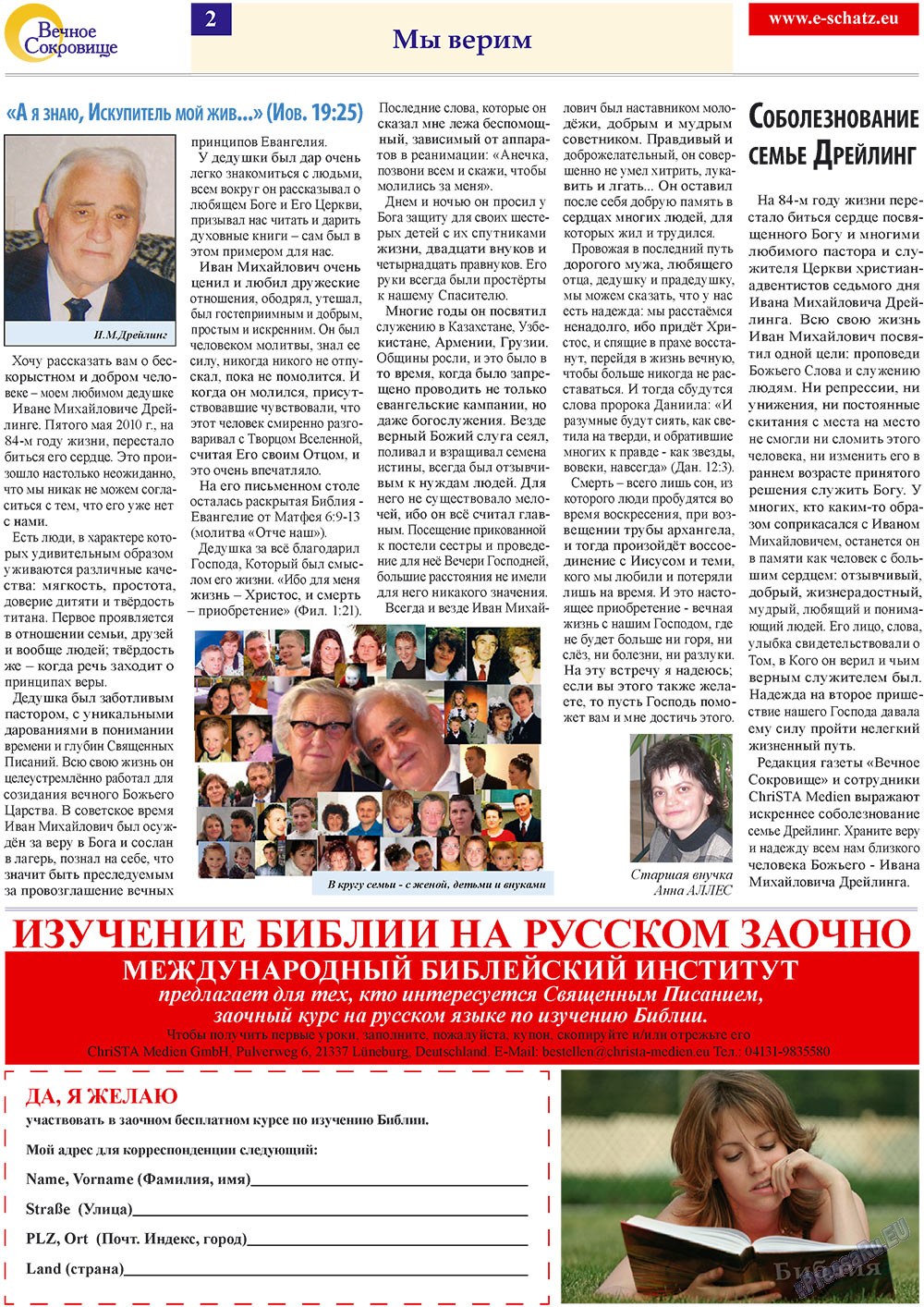 Вечное сокровище (газета). 2010 год, номер 2, стр. 2