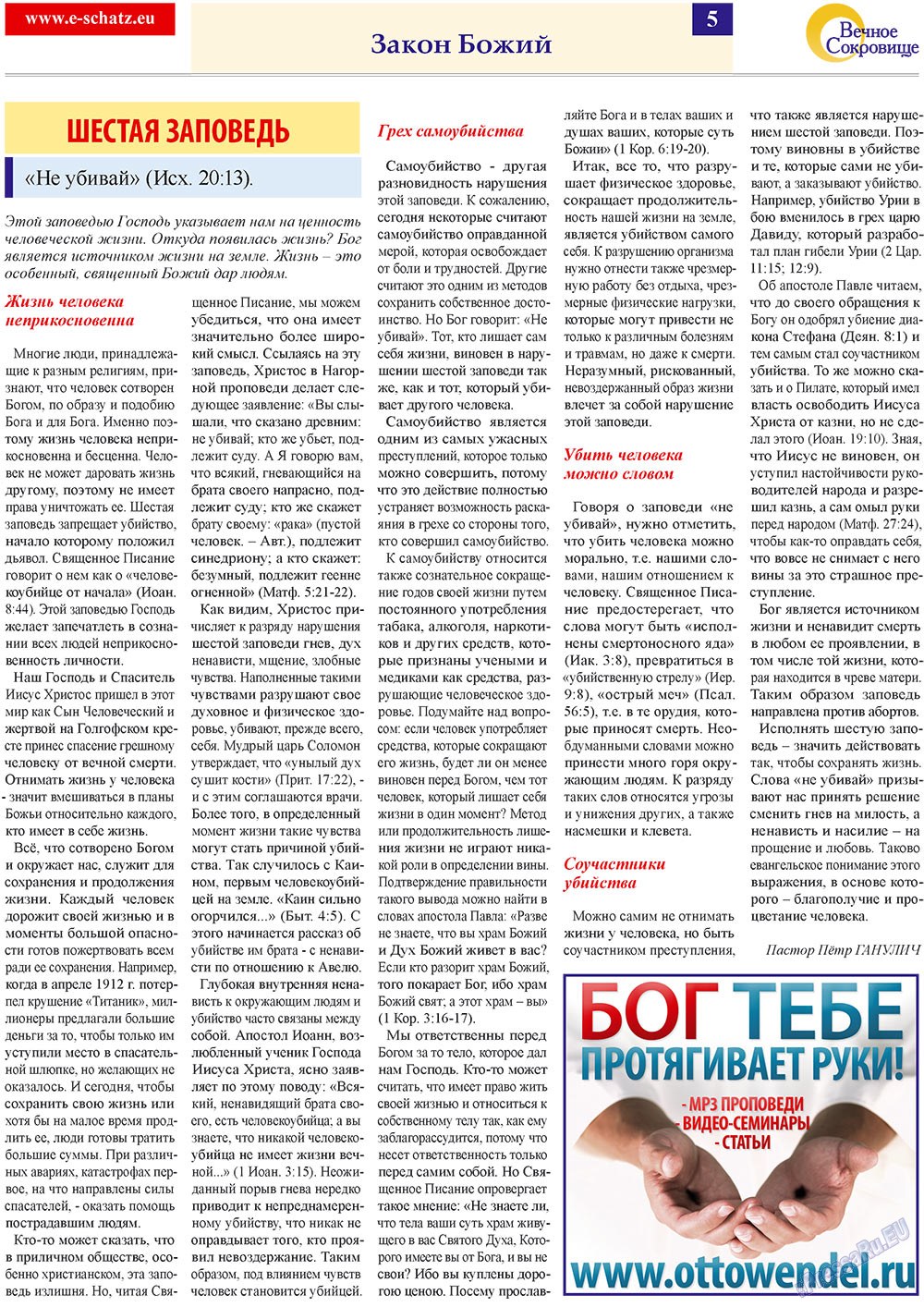 Вечное сокровище, газета. 2010 №2 стр.5