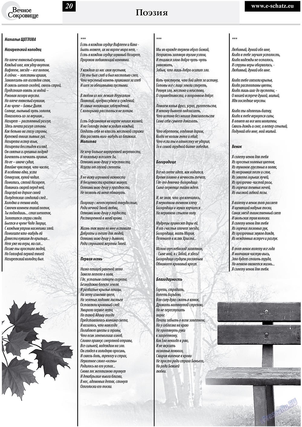 Вечное сокровище, газета. 2010 №3 стр.20
