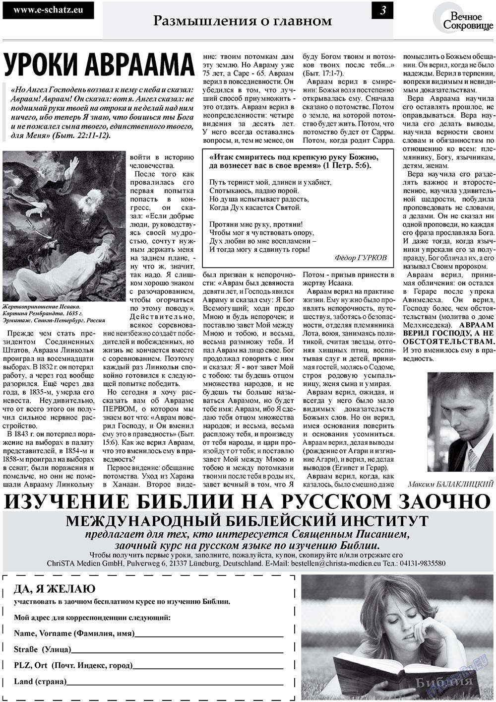 Вечное сокровище (газета). 2010 год, номер 3, стр. 3