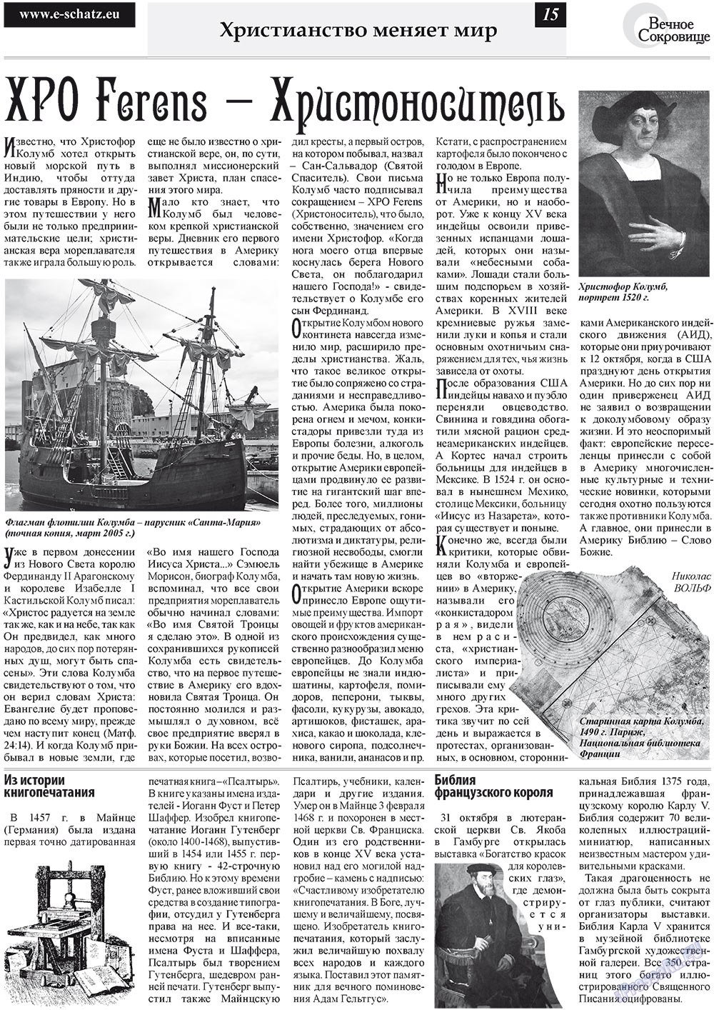 Вечное сокровище (газета). 2010 год, номер 4, стр. 15