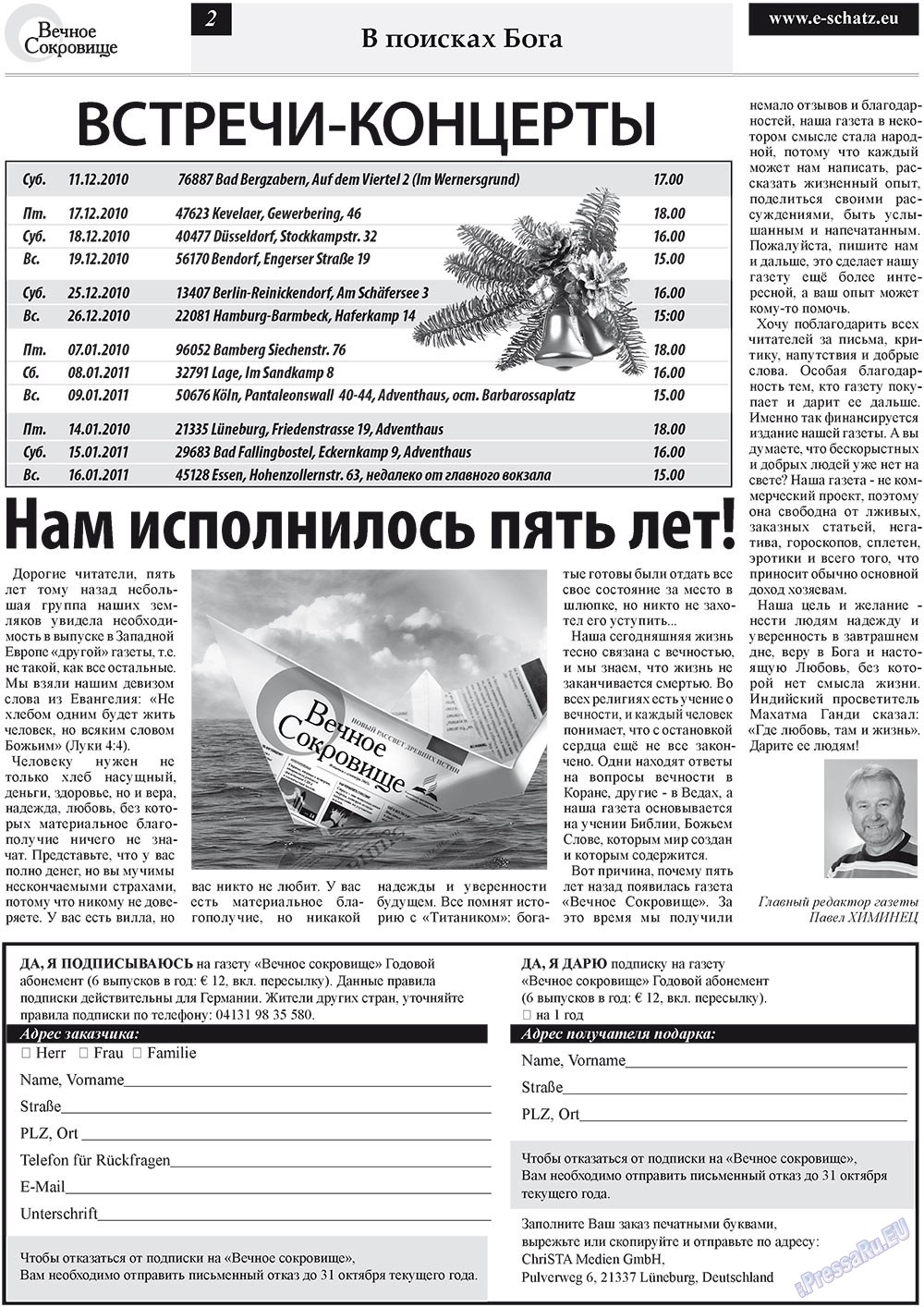 Вечное сокровище (газета). 2010 год, номер 4, стр. 2