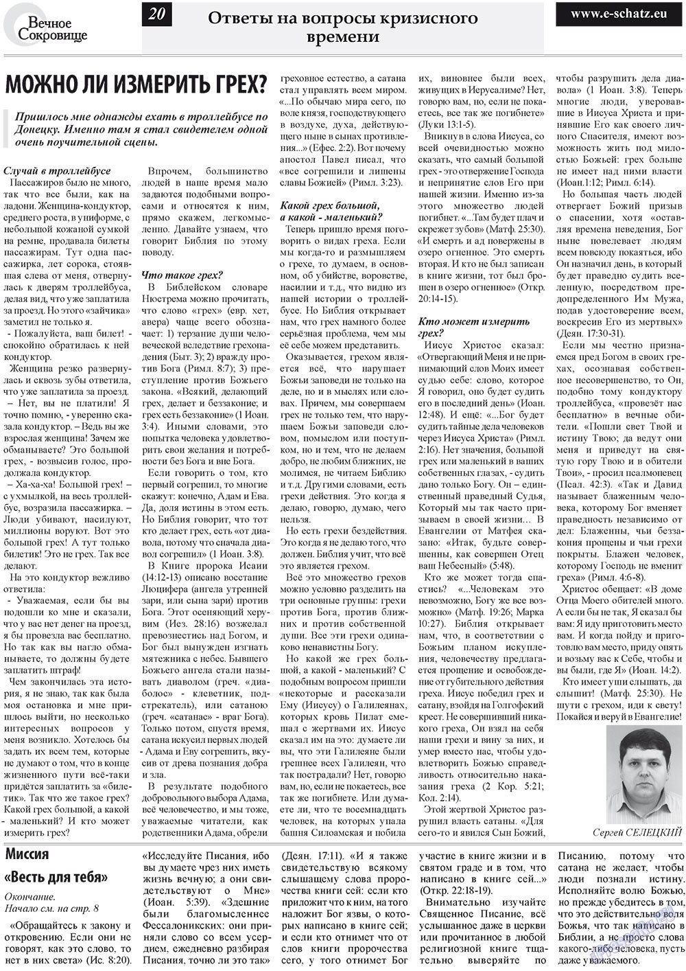 Ewiger Schatz (Zeitung). 2010 Jahr, Ausgabe 4, Seite 20