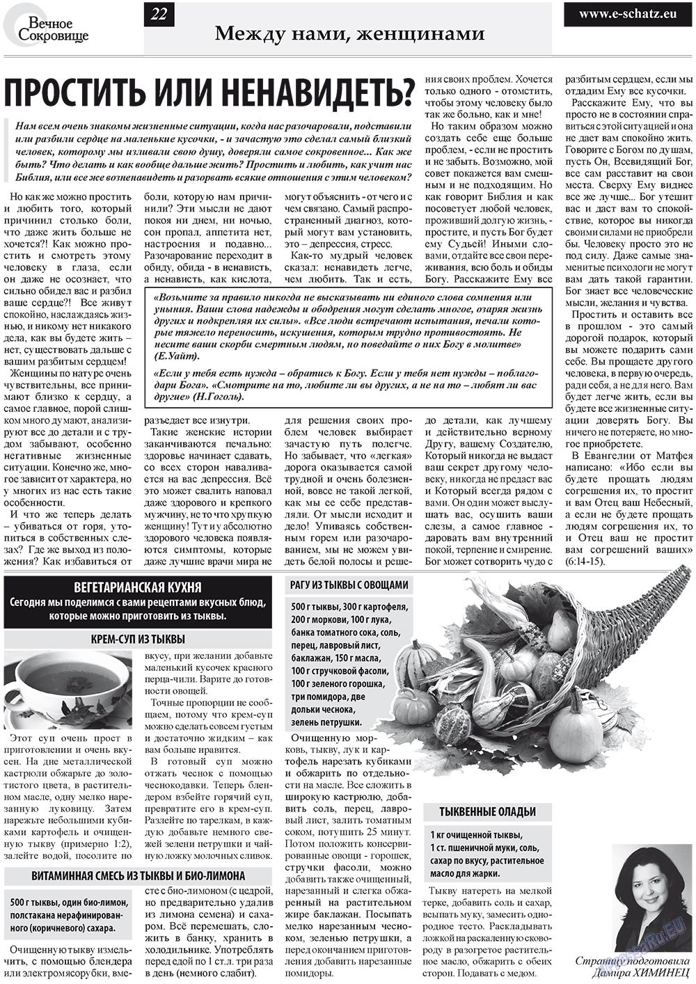 Вечное сокровище (газета). 2010 год, номер 4, стр. 22