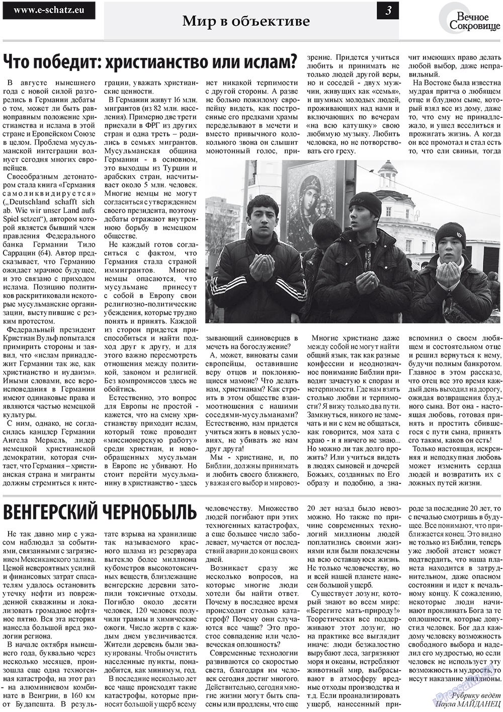 Вечное сокровище (газета). 2010 год, номер 4, стр. 3