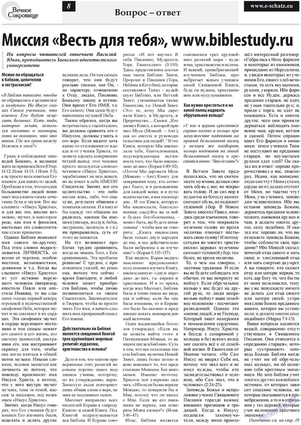 Вечное сокровище (газета). 2010 год, номер 4, стр. 8