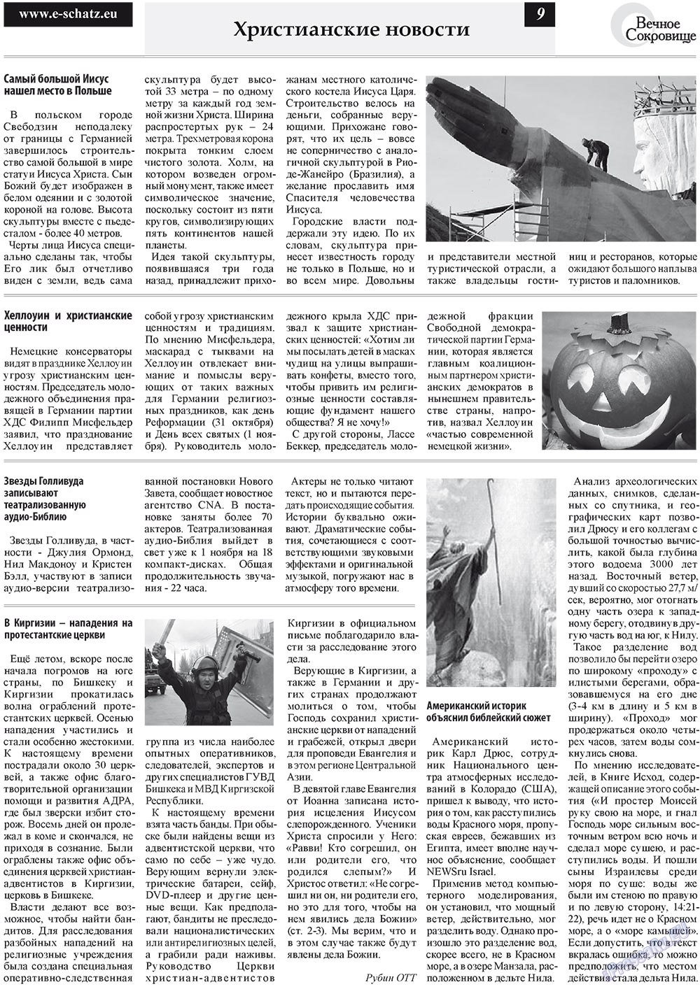 Вечное сокровище, газета. 2010 №4 стр.9