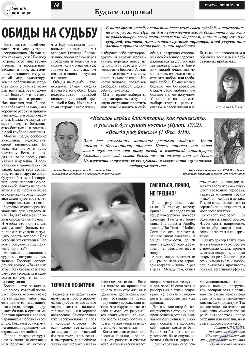 Вечное сокровище (газета). 2011 год, номер 1, стр. 14