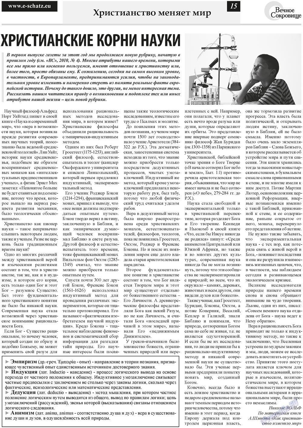 Вечное сокровище, газета. 2011 №1 стр.15