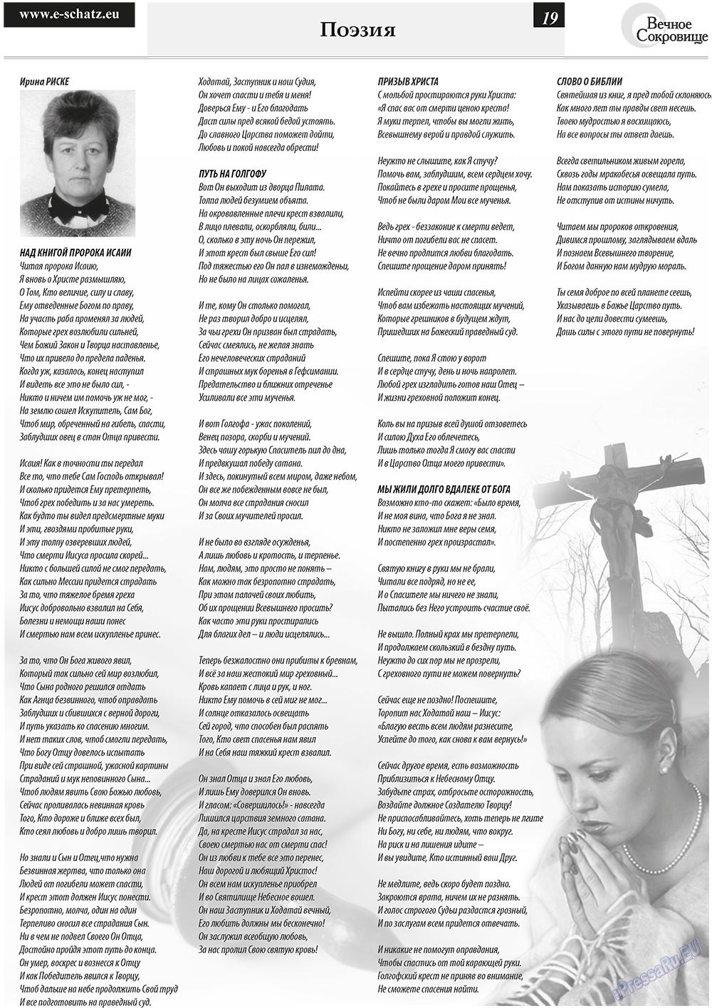 Вечное сокровище (газета). 2011 год, номер 1, стр. 19