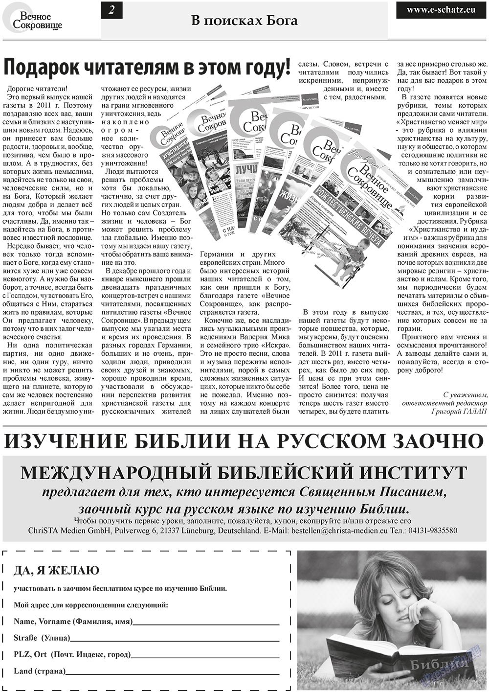 Вечное сокровище, газета. 2011 №1 стр.2