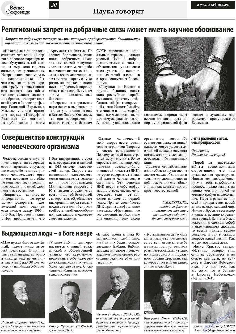 Вечное сокровище (газета). 2011 год, номер 1, стр. 20
