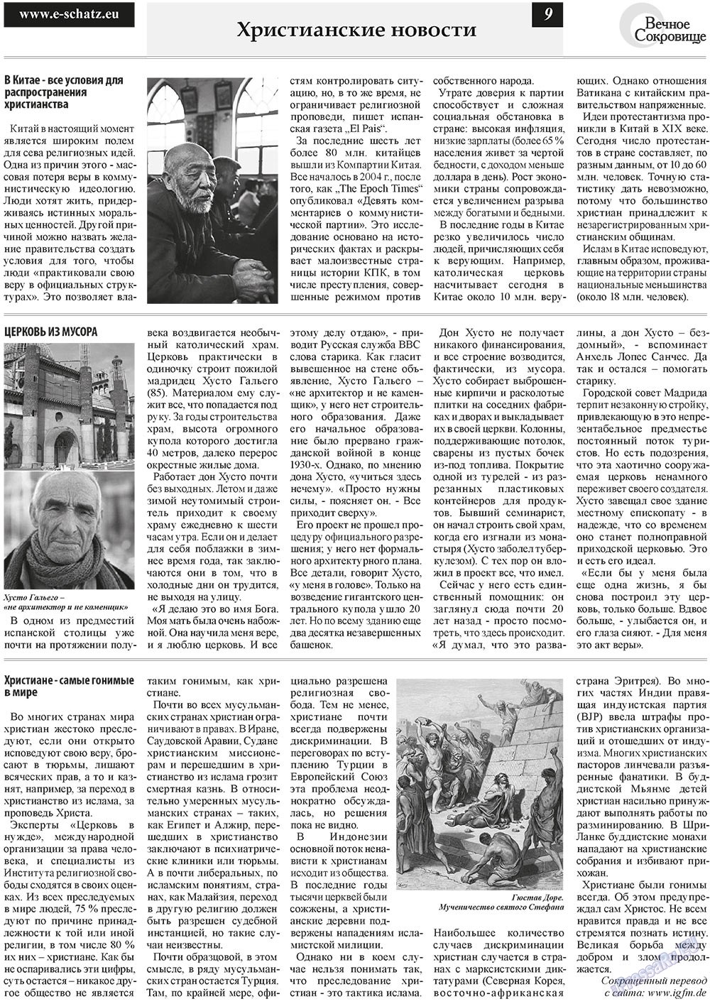 Вечное сокровище, газета. 2011 №1 стр.9