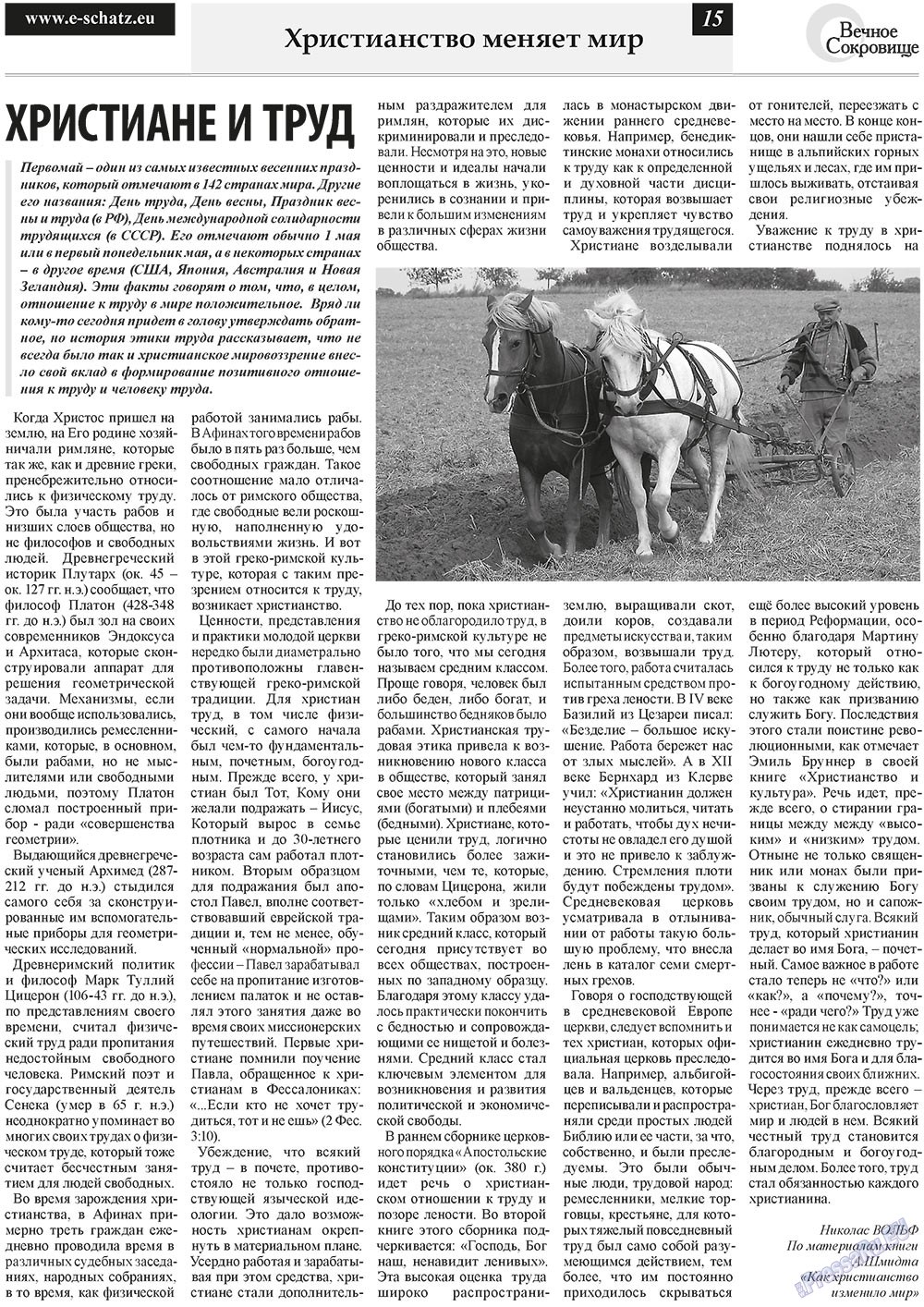 Вечное сокровище, газета. 2011 №2 стр.15