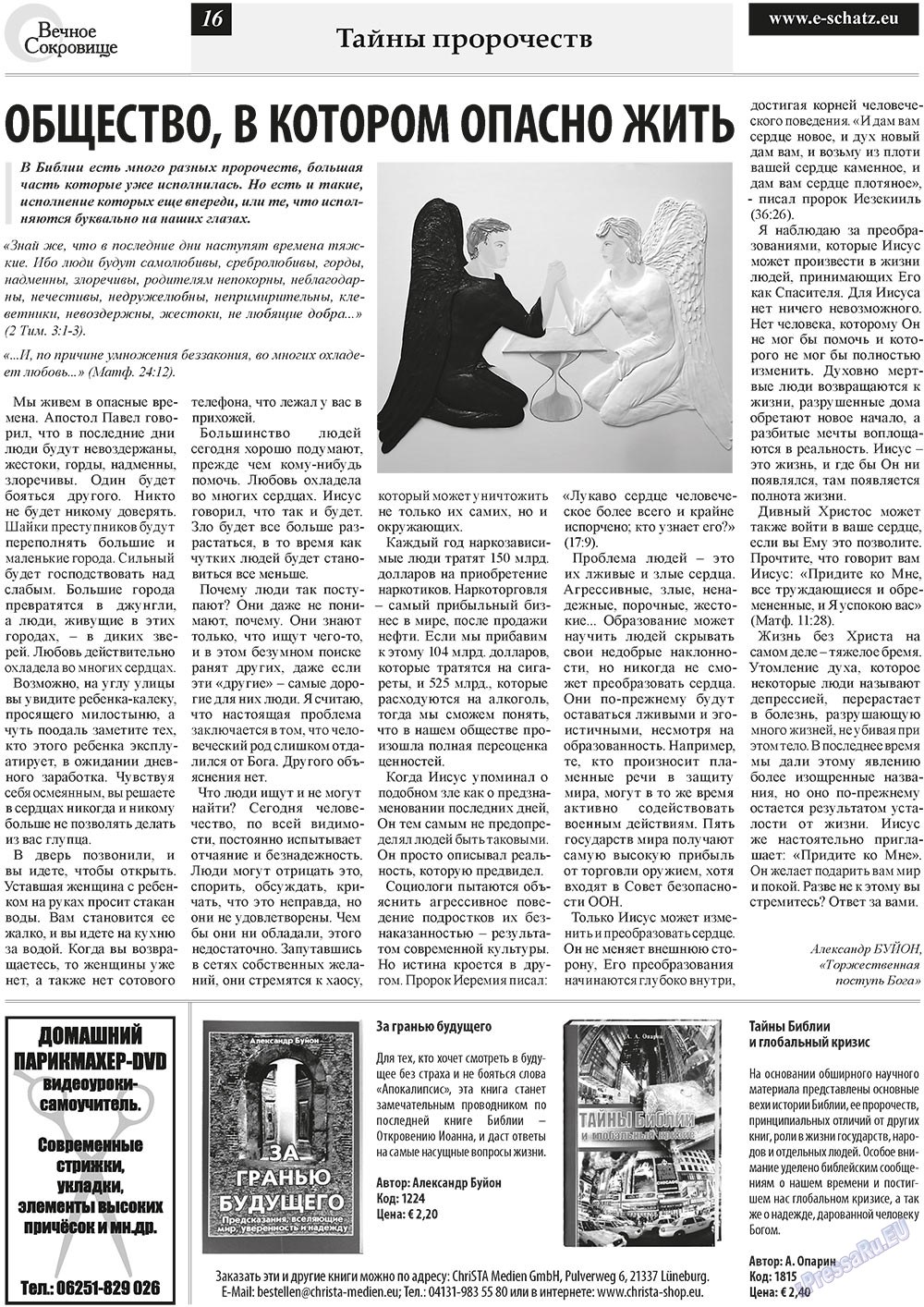 Вечное сокровище, газета. 2011 №2 стр.16