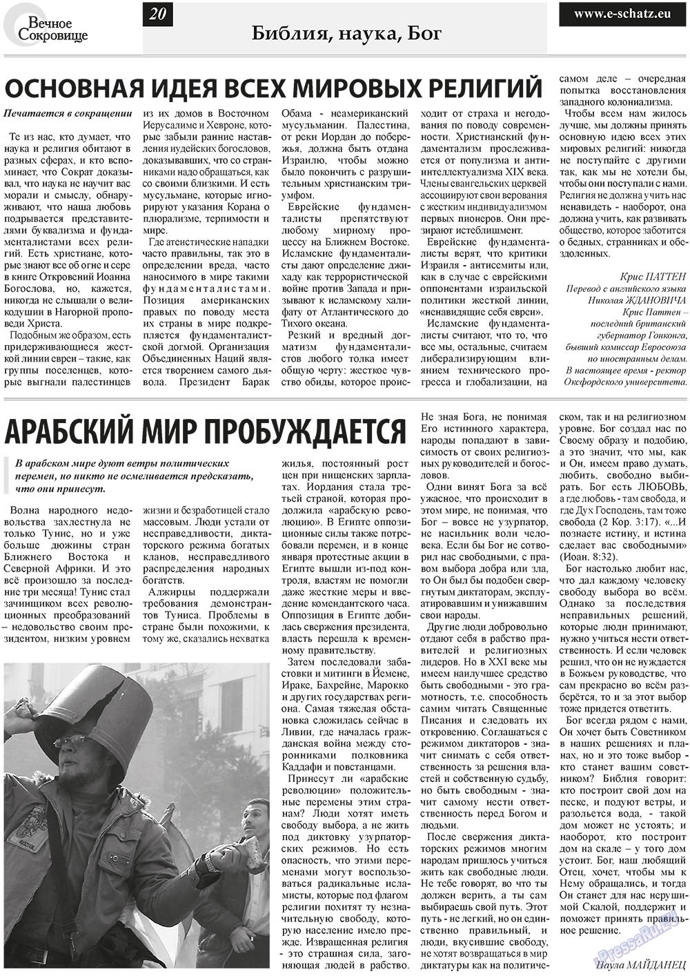 Вечное сокровище (газета). 2011 год, номер 2, стр. 20