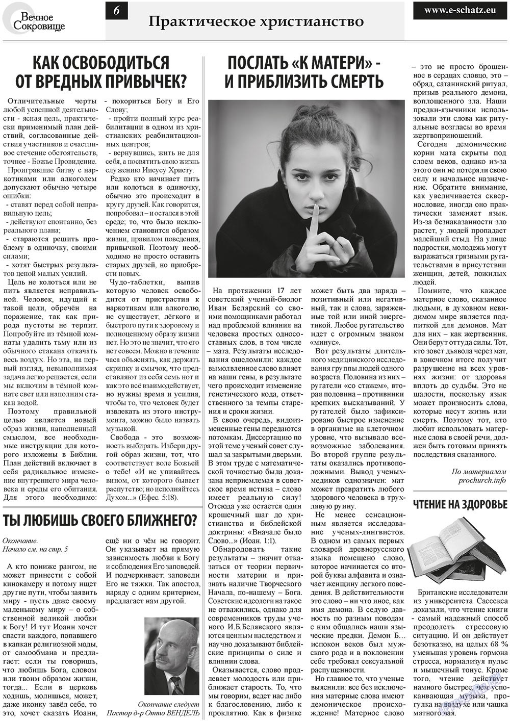 Вечное сокровище, газета. 2011 №2 стр.6